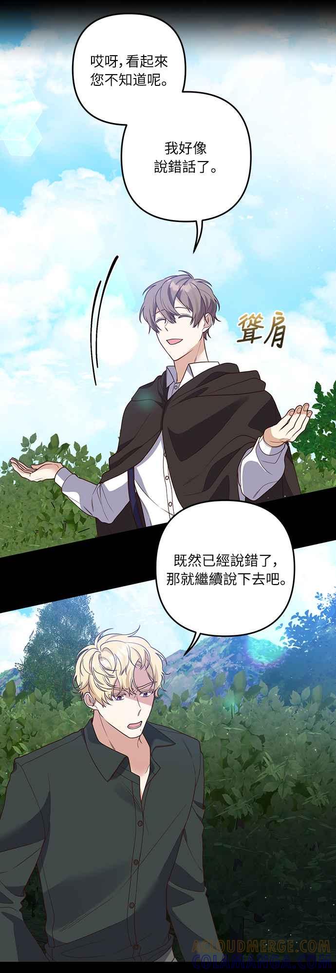 偏执男主的契约未婚妻 第31话 第22页