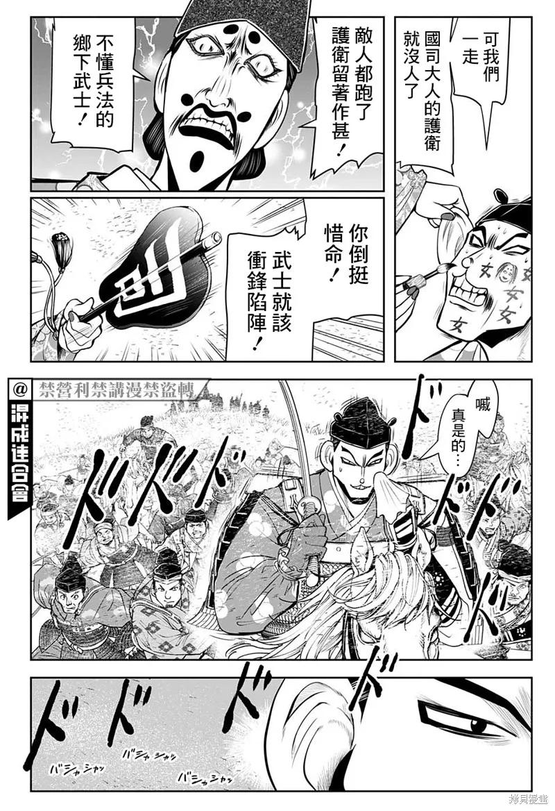 《少主溜得快》第30话 第18页