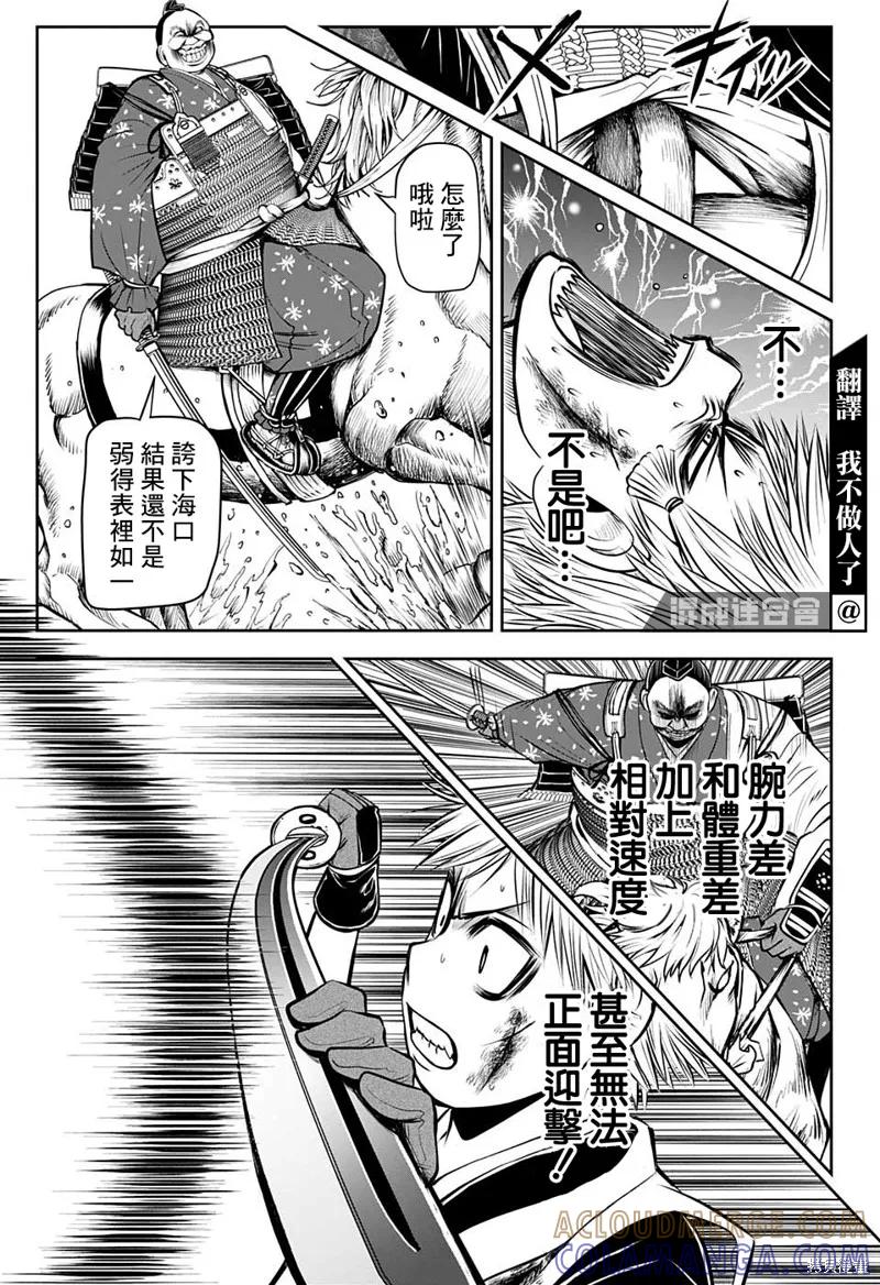 《少主溜得快》第30话 第3页