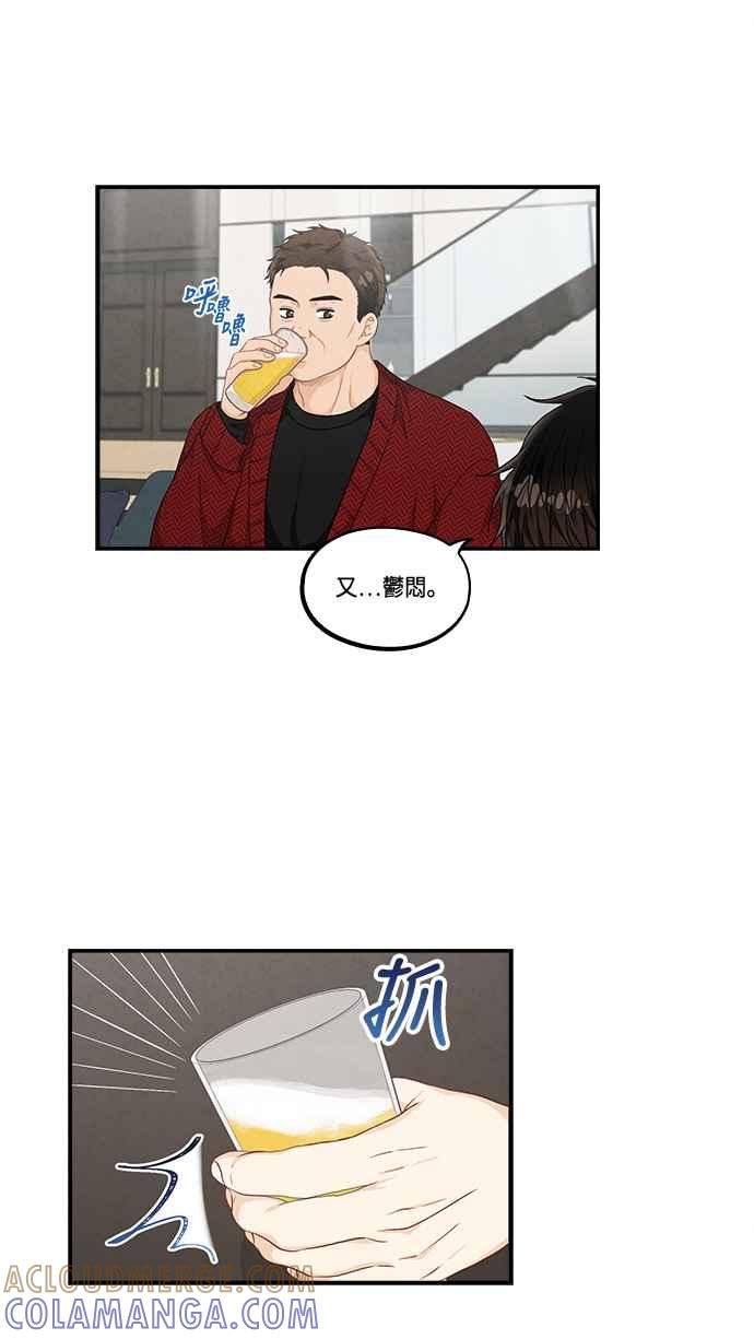 《扑通扑通截稿中》第32话 第9页
