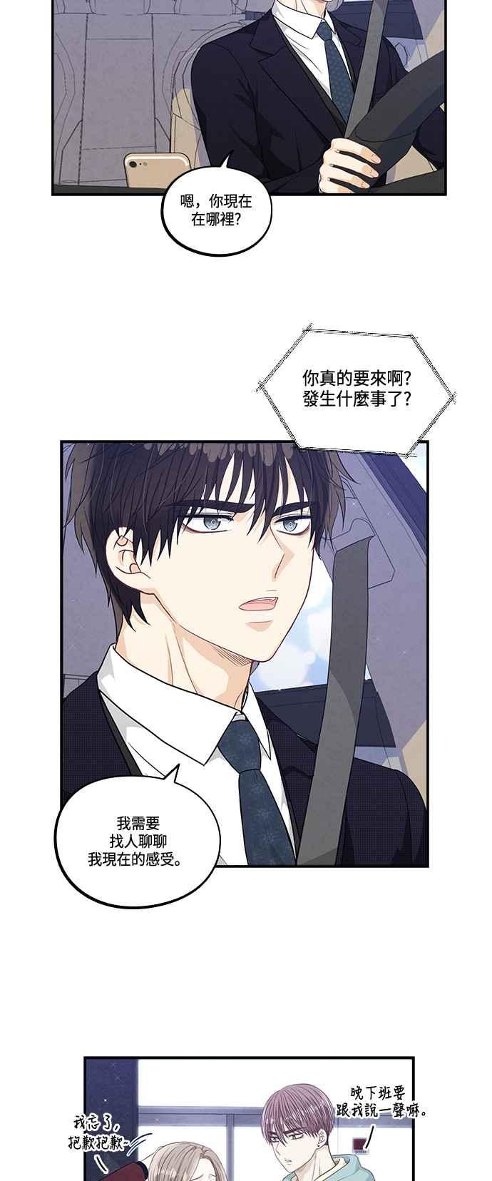 《扑通扑通截稿中》第32话 第2页