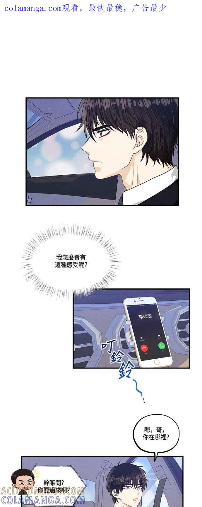 《扑通扑通截稿中》第32话 第1页
