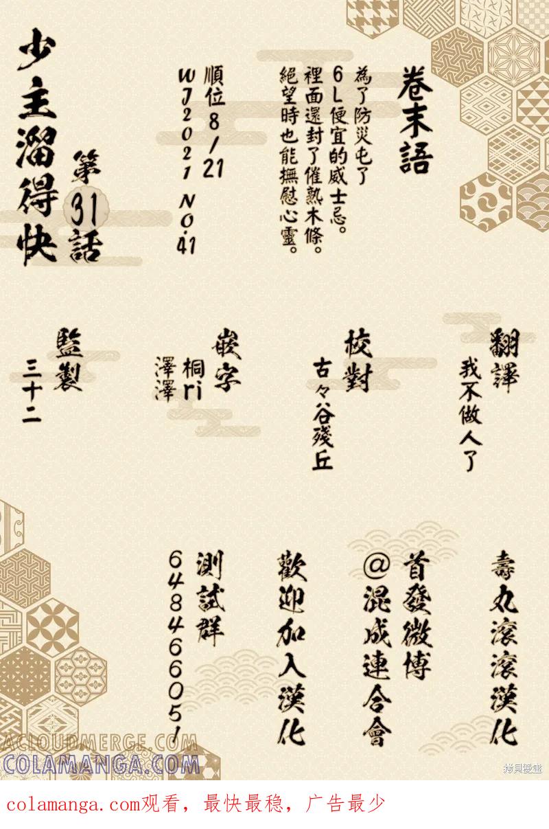 《少主溜得快》第31话 第21页