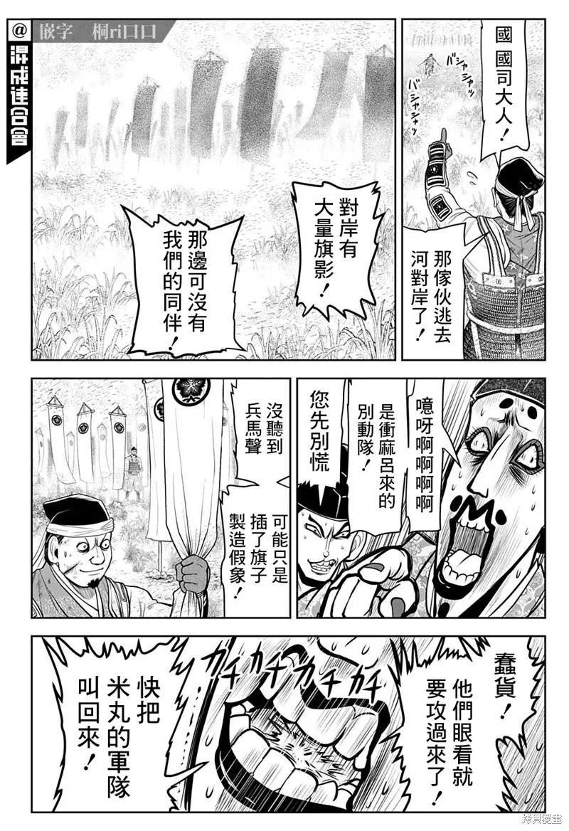 《少主溜得快》第31话 第12页