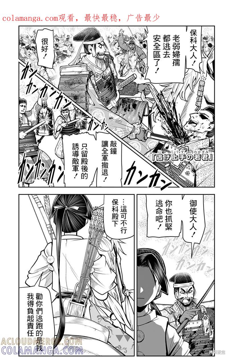 《少主溜得快》第31话 第1页