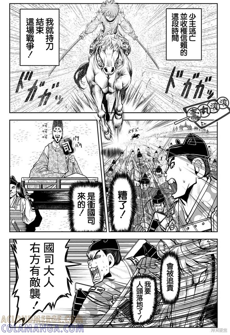 《少主溜得快》第31话 第7页