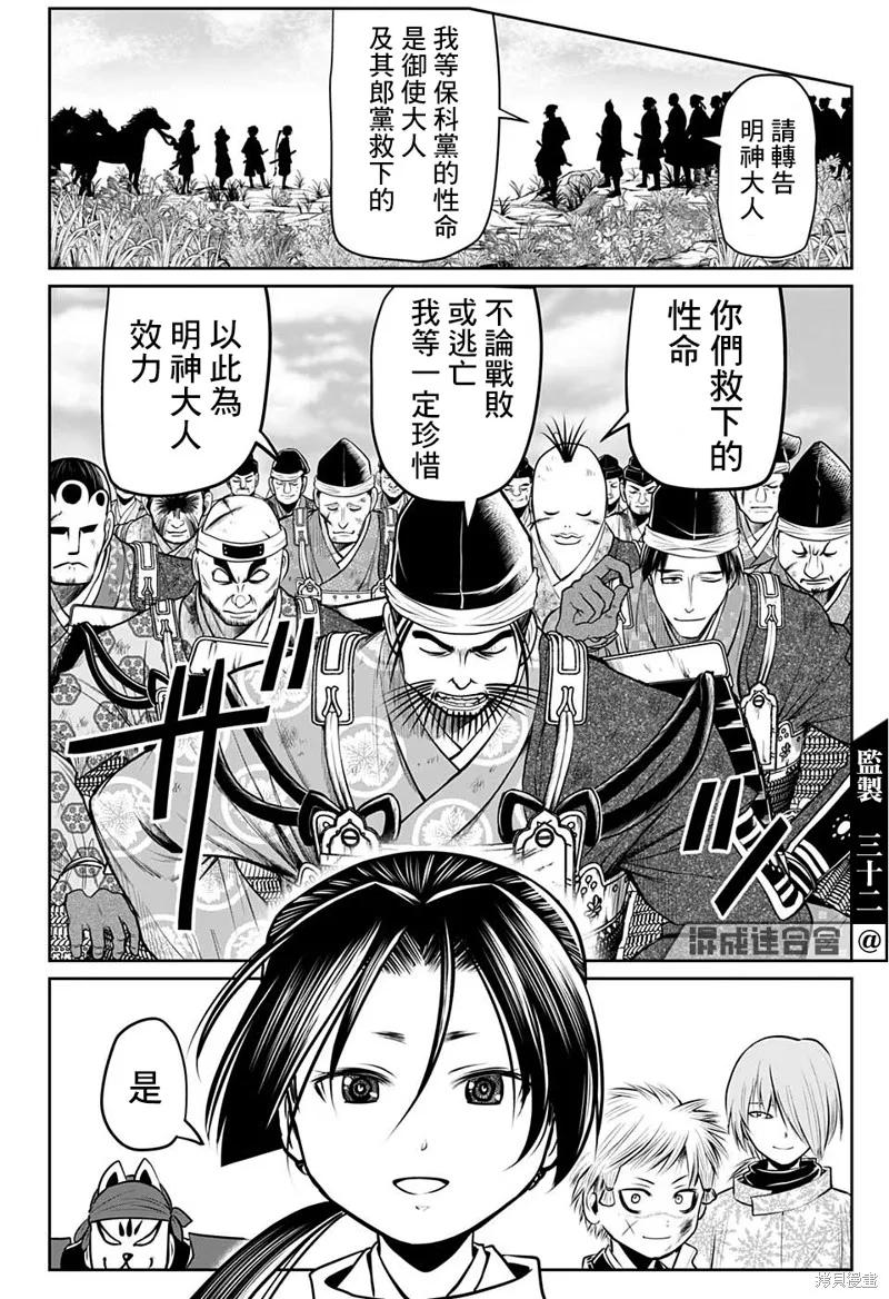 《少主溜得快》第31话 第18页