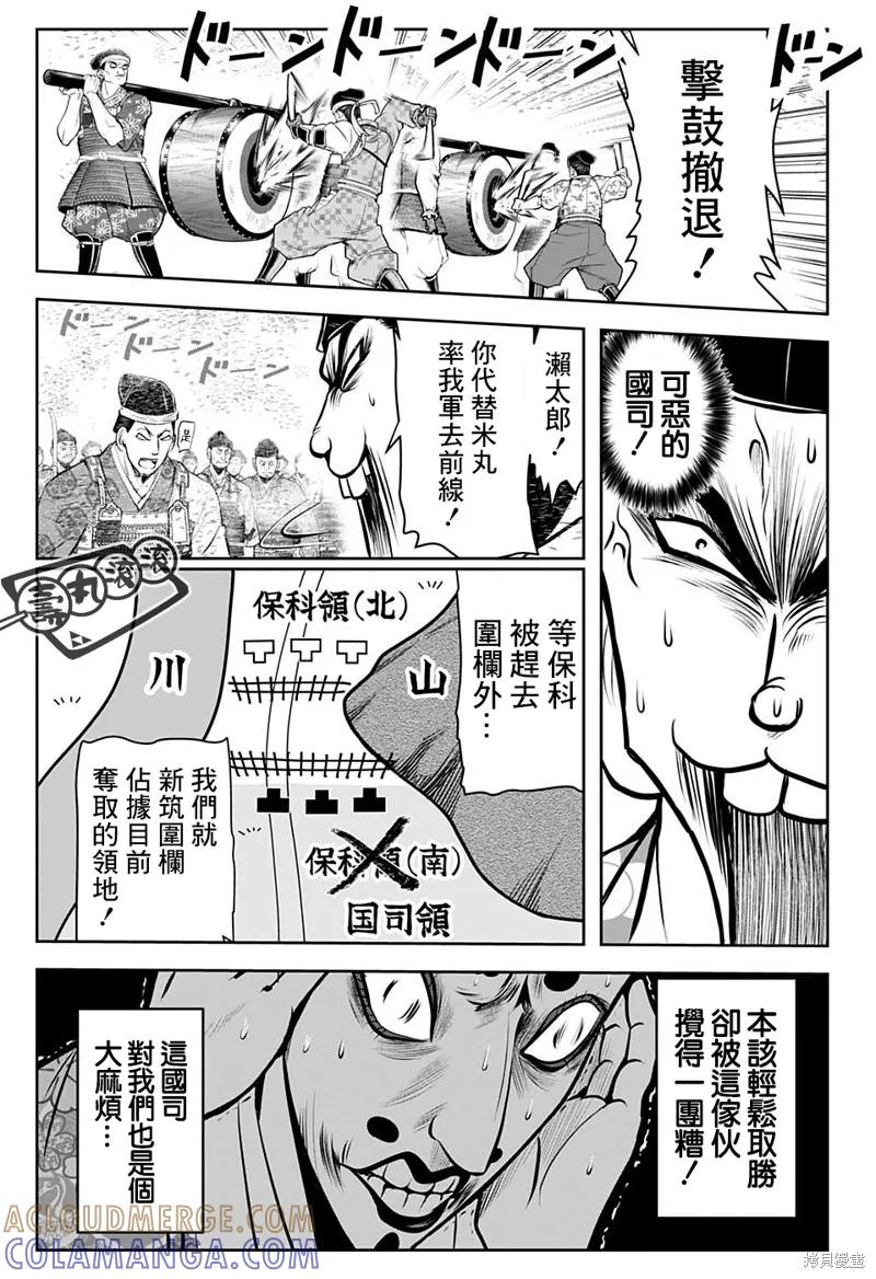 《少主溜得快》第31话 第13页