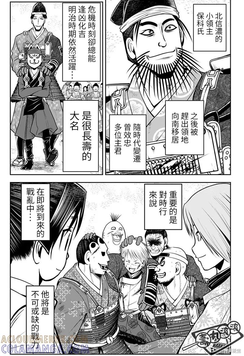 《少主溜得快》第31话 第17页