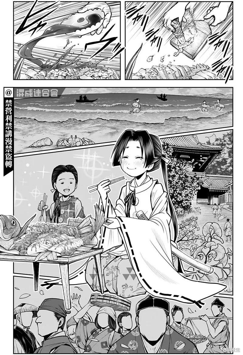 《少主溜得快》第32话 第16页