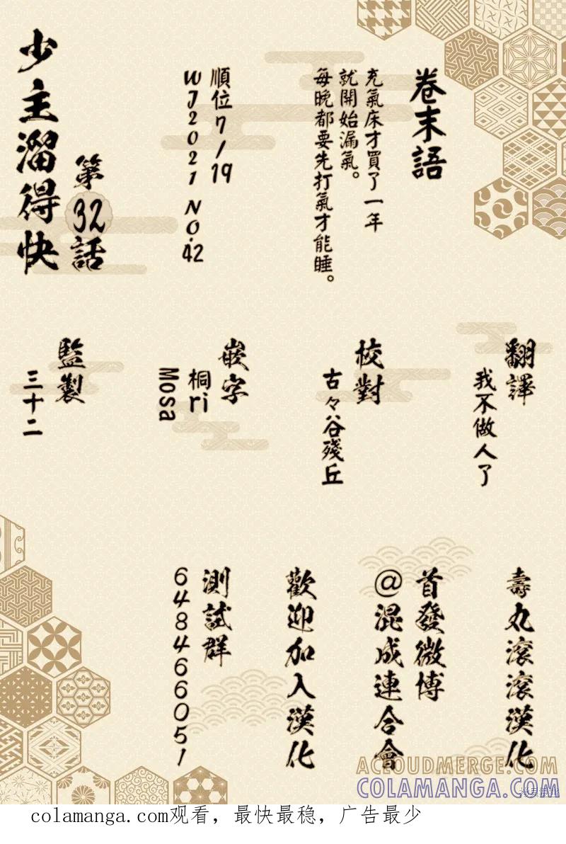 《少主溜得快》第32话 第21页