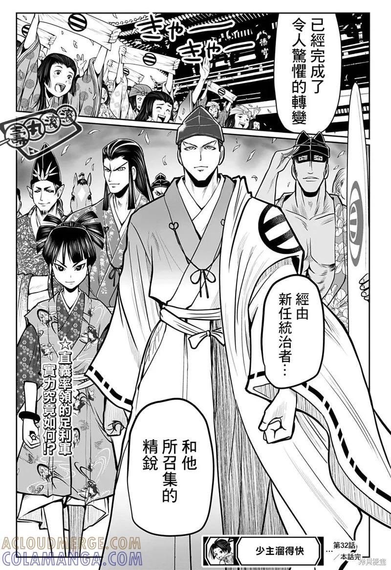 《少主溜得快》第32话 第19页