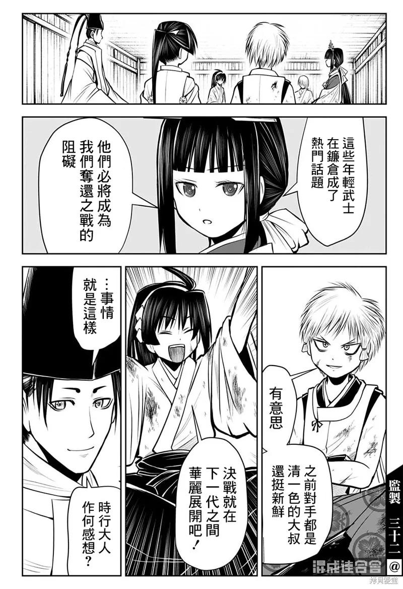 《少主溜得快》第33话 第18页