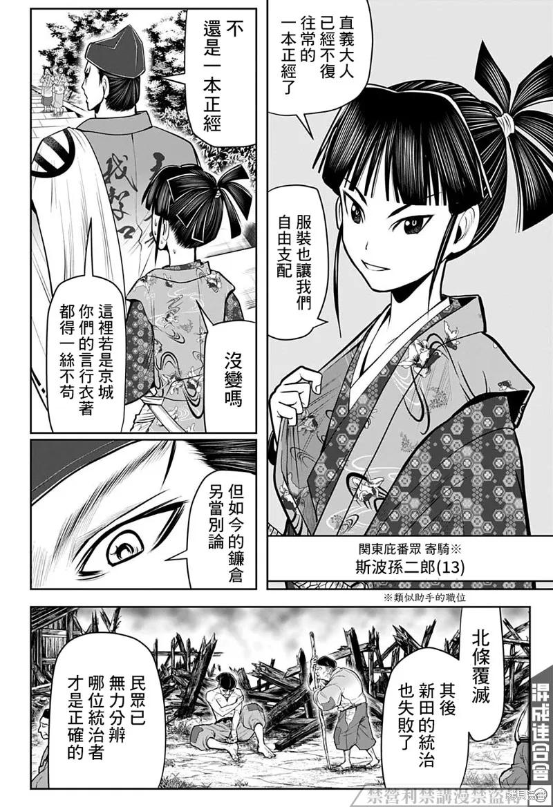 《少主溜得快》第33话 第4页