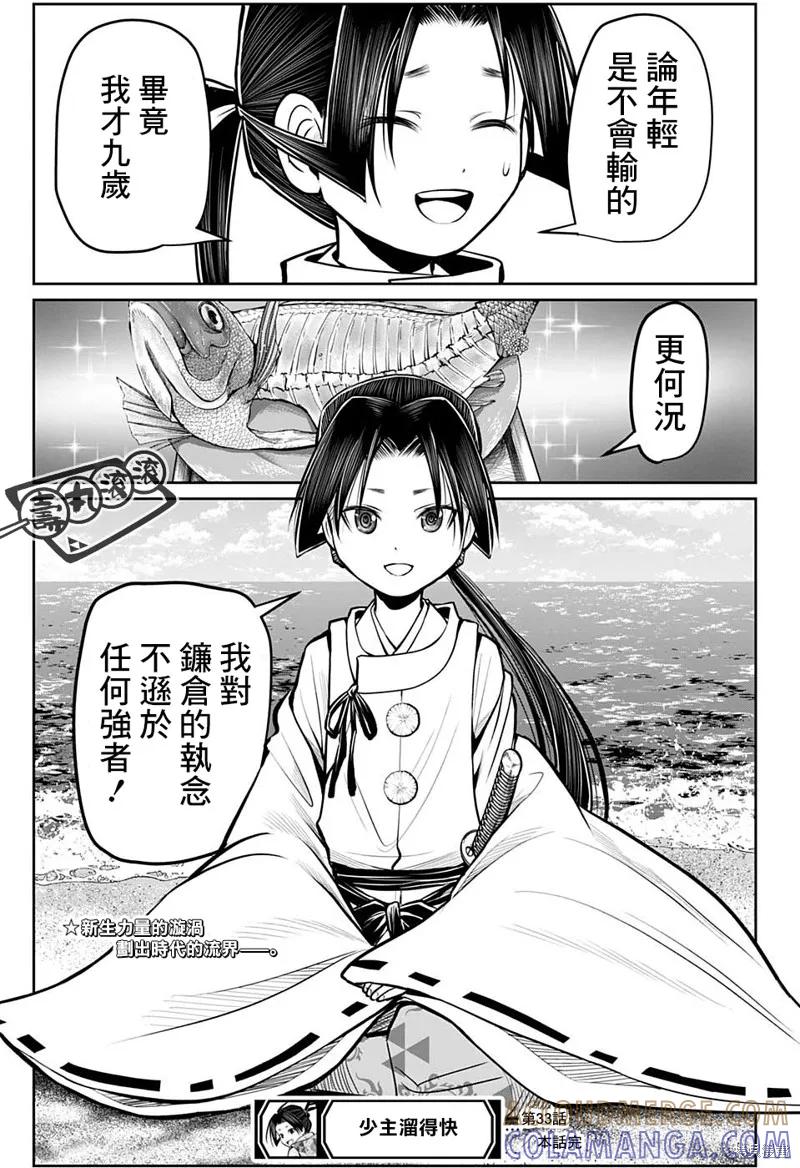 《少主溜得快》第33话 第19页