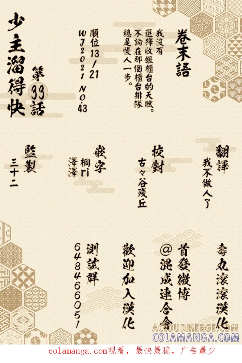《少主溜得快》第33话 第21页