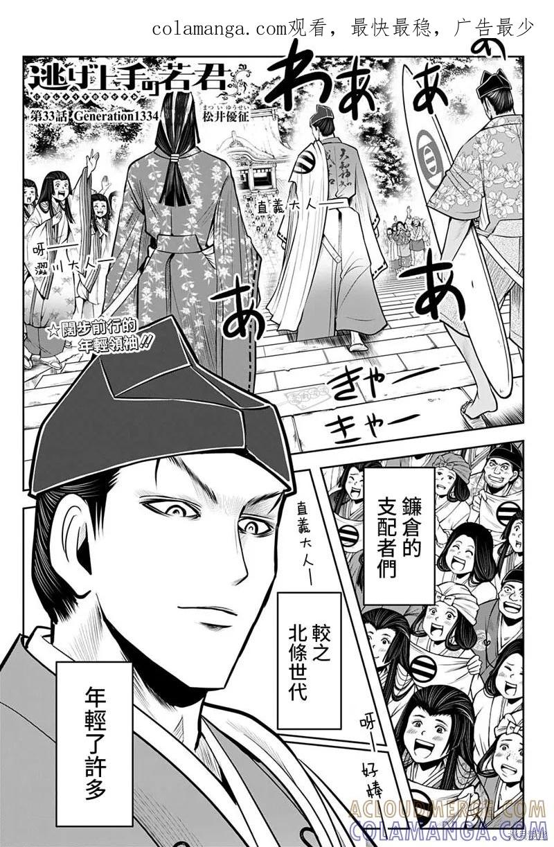 《少主溜得快》第33话 第1页