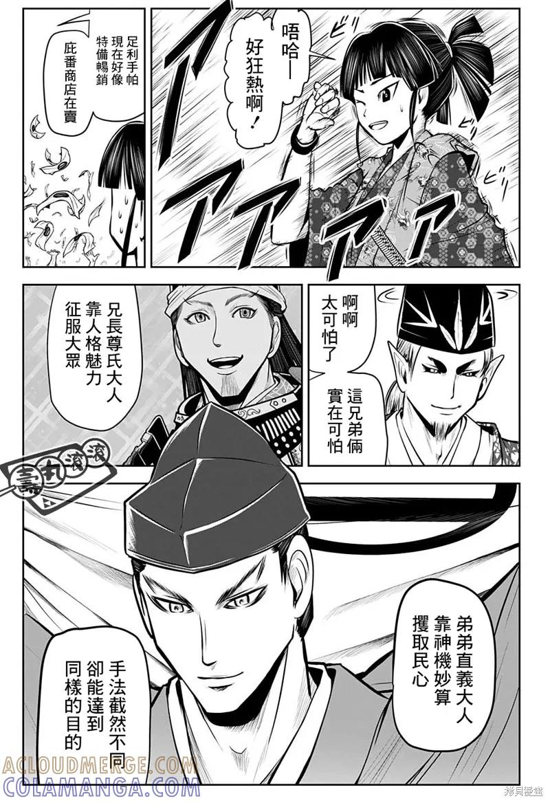 《少主溜得快》第33话 第7页