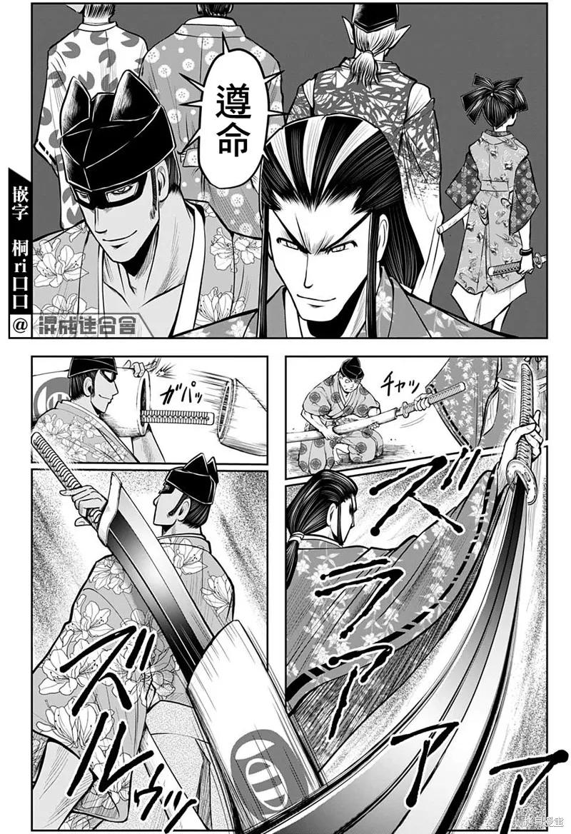 《少主溜得快》第33话 第12页