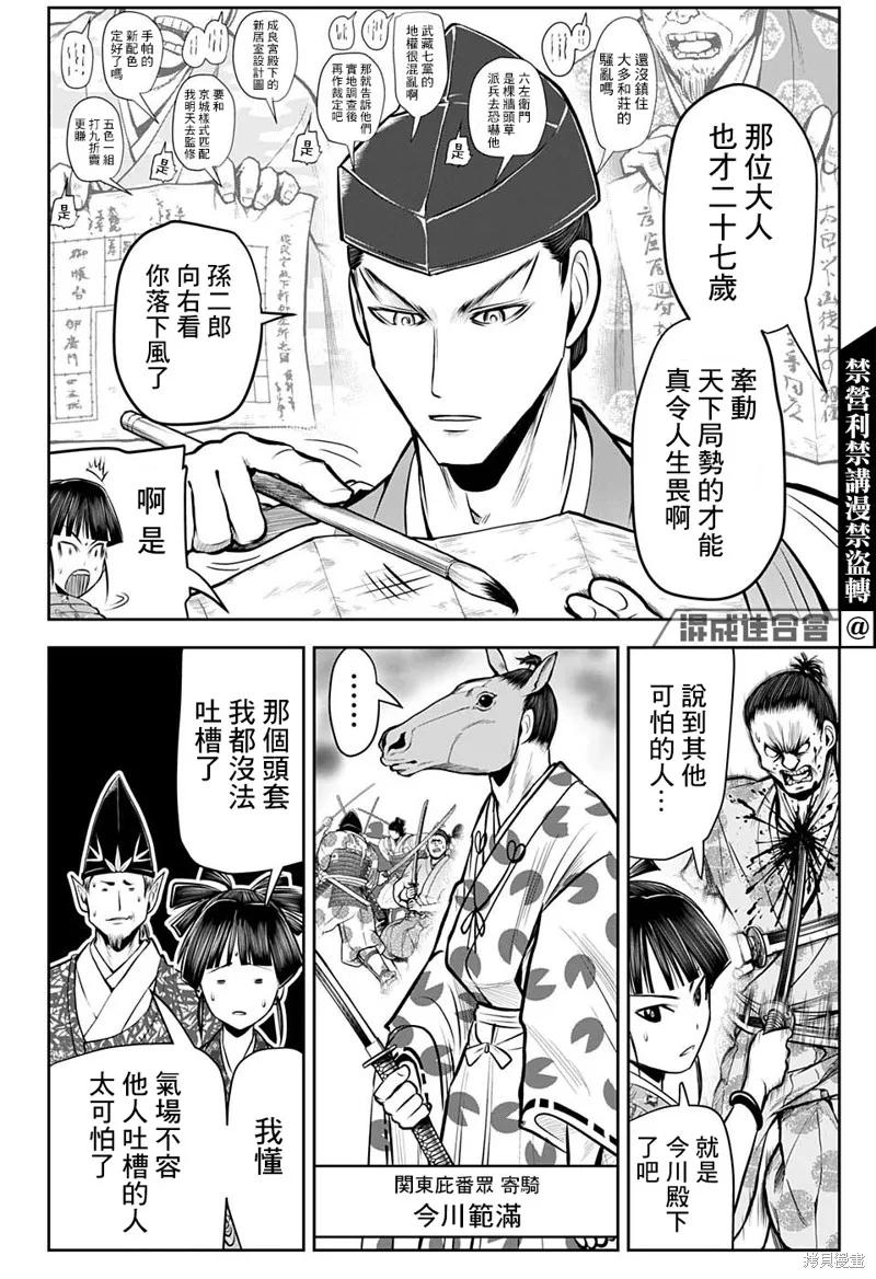《少主溜得快》第33话 第16页