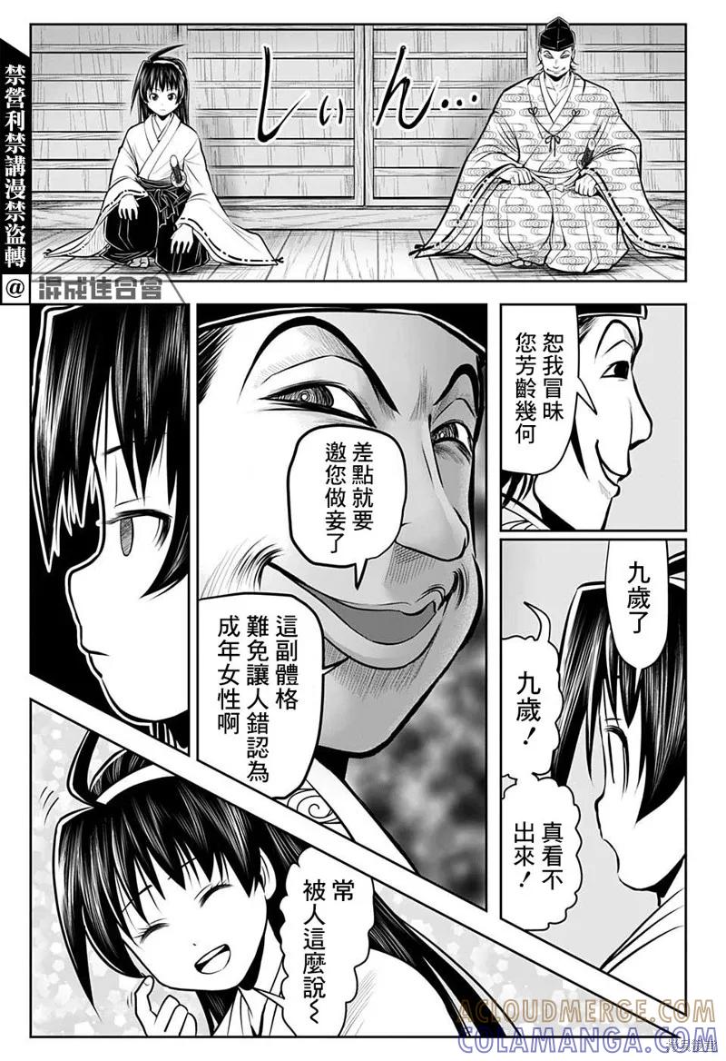 《少主溜得快》第34话 第15页