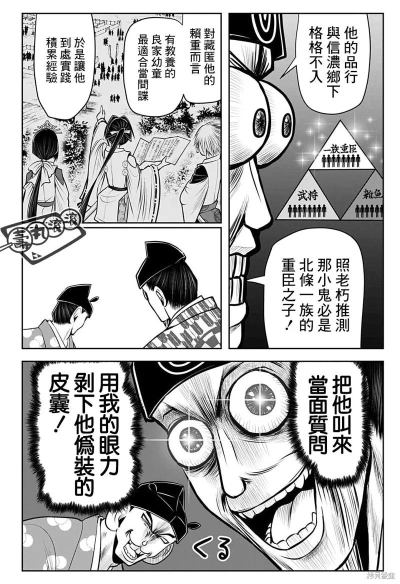 《少主溜得快》第34话 第8页