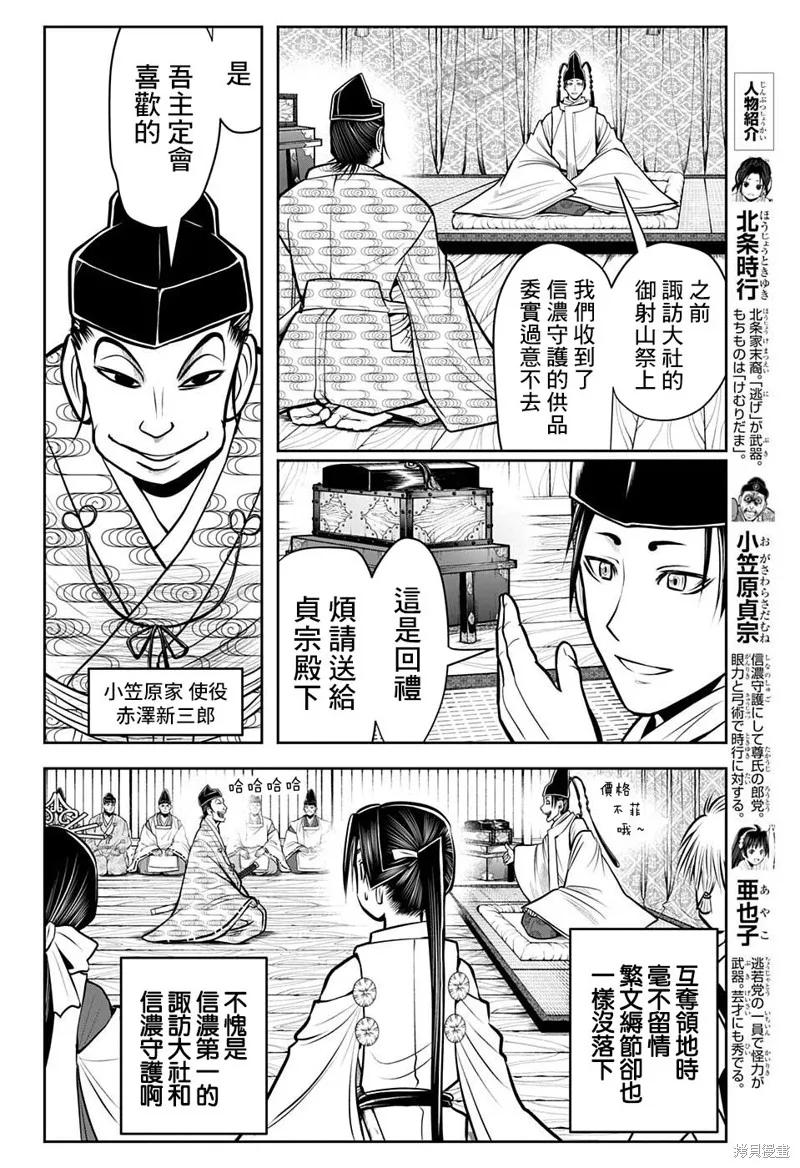 《少主溜得快》第34话 第2页