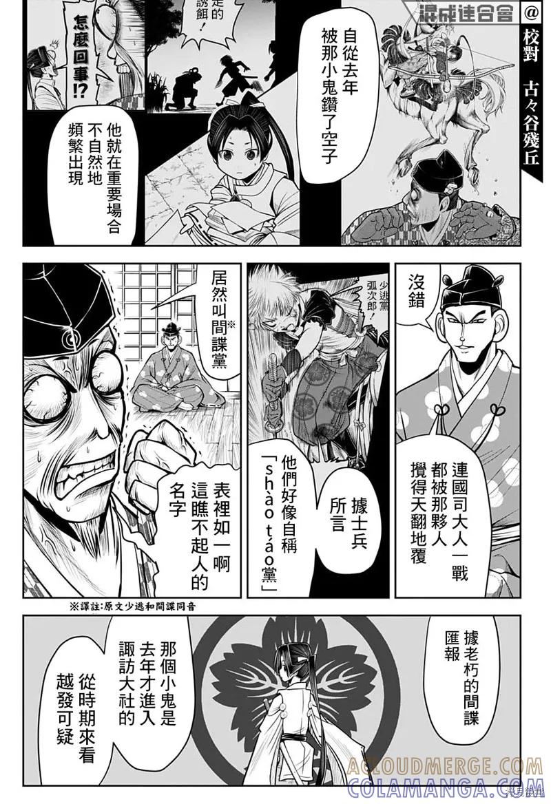 《少主溜得快》第34话 第7页