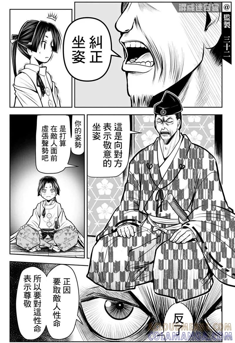 《少主溜得快》第34话 第17页