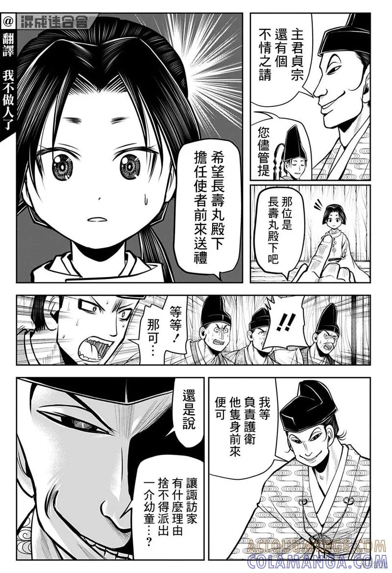 《少主溜得快》第34话 第3页