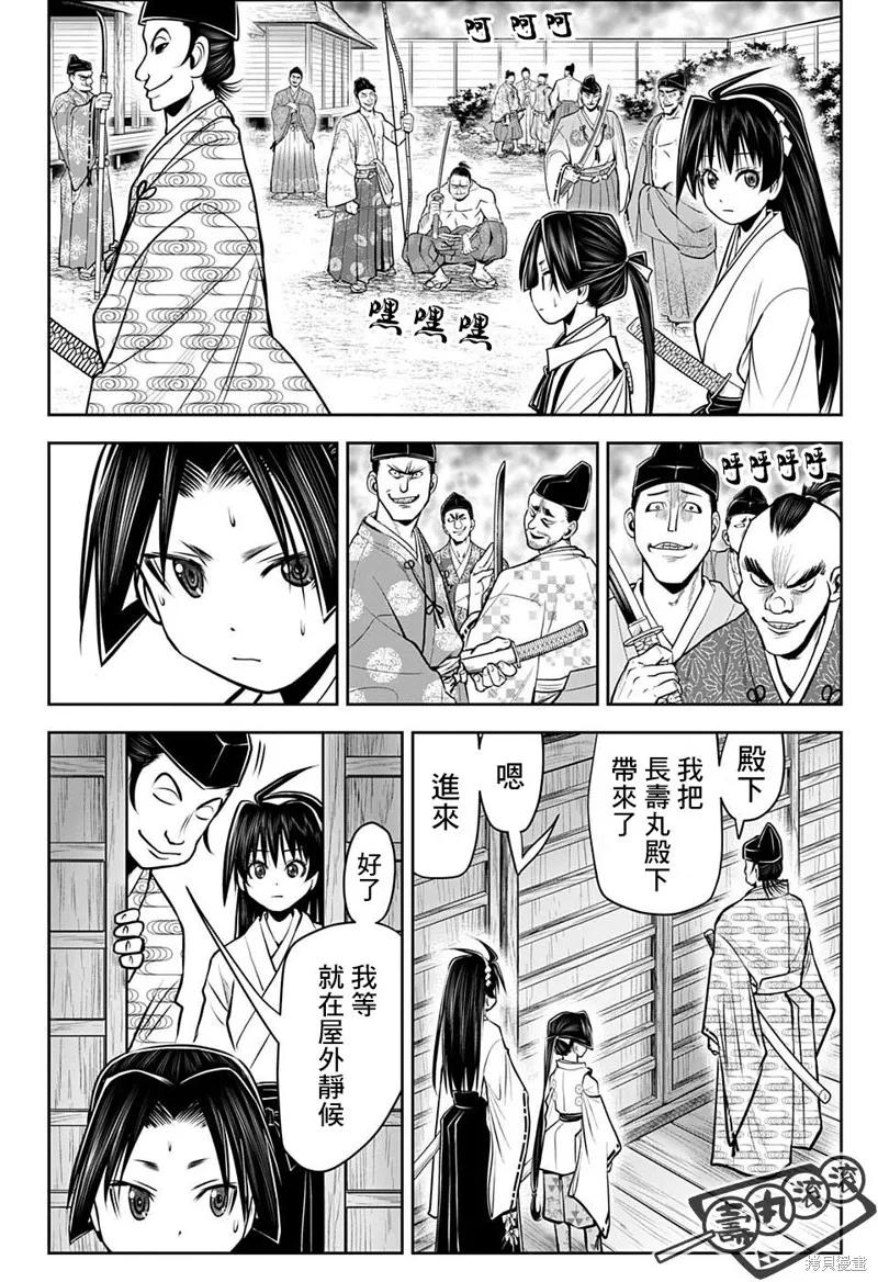 《少主溜得快》第34话 第14页