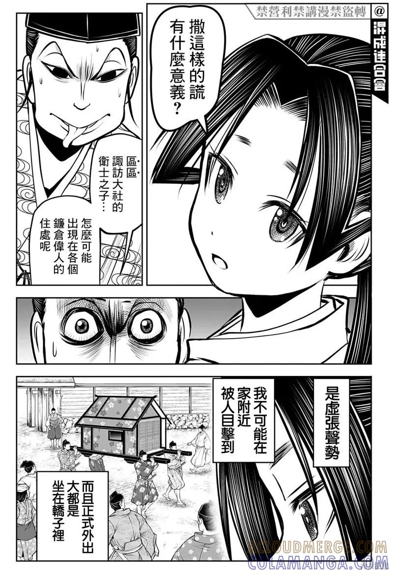 《少主溜得快》第35话 第11页