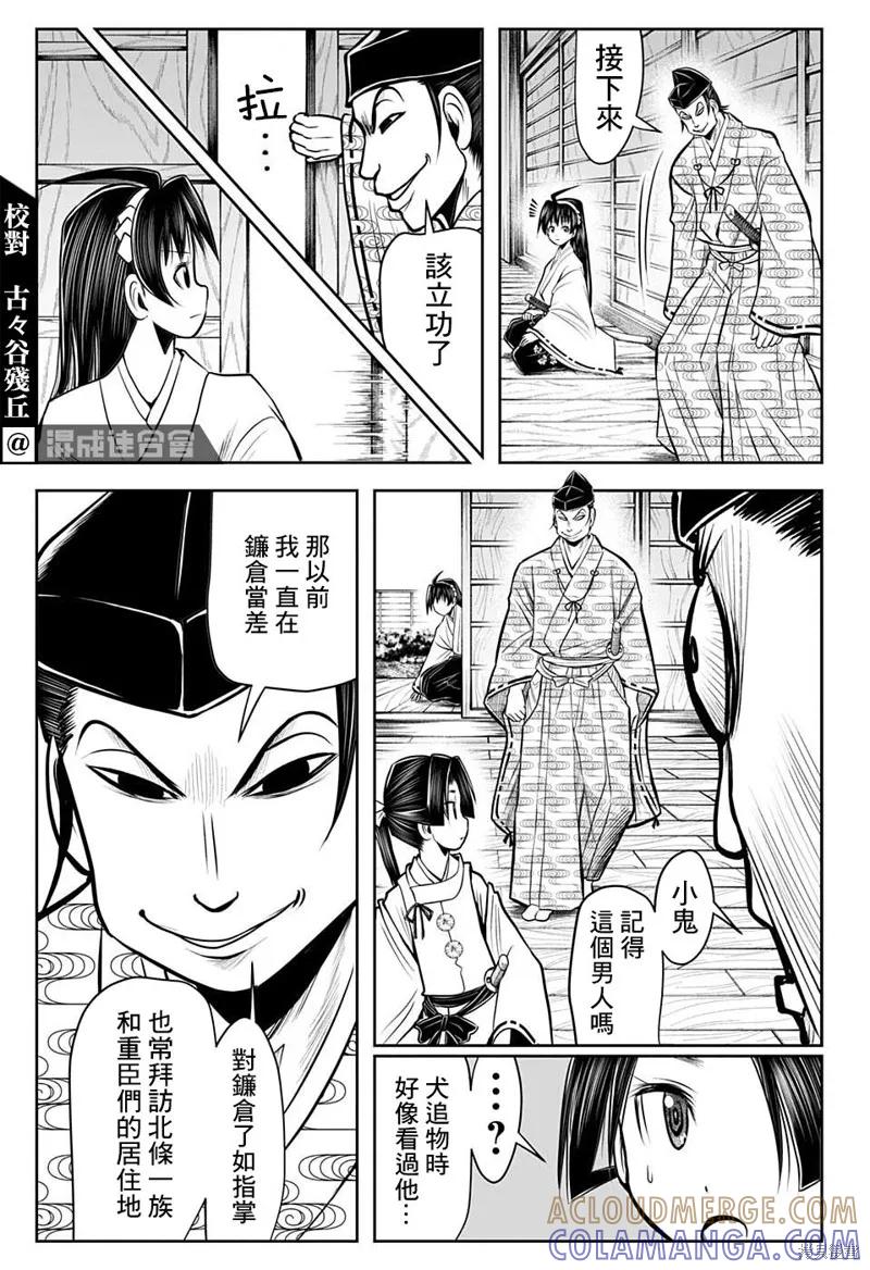 《少主溜得快》第35话 第9页