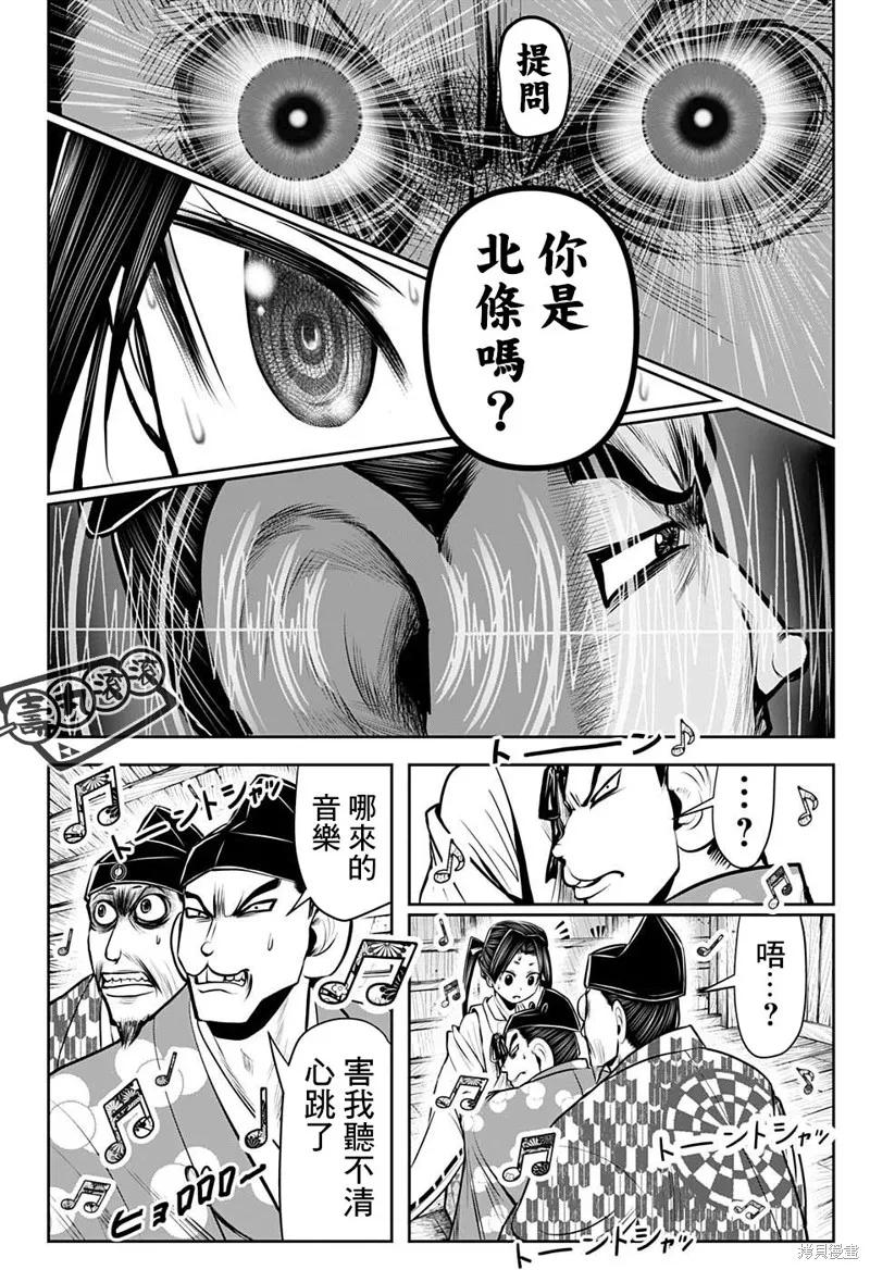 《少主溜得快》第35话 第18页