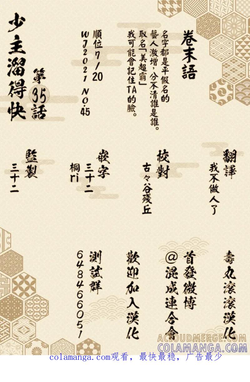 《少主溜得快》第35话 第21页