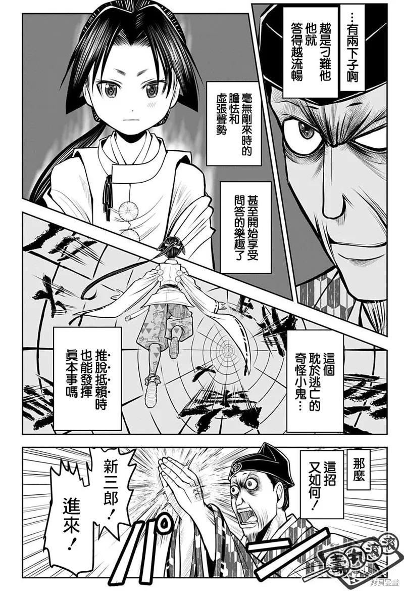 《少主溜得快》第35话 第8页