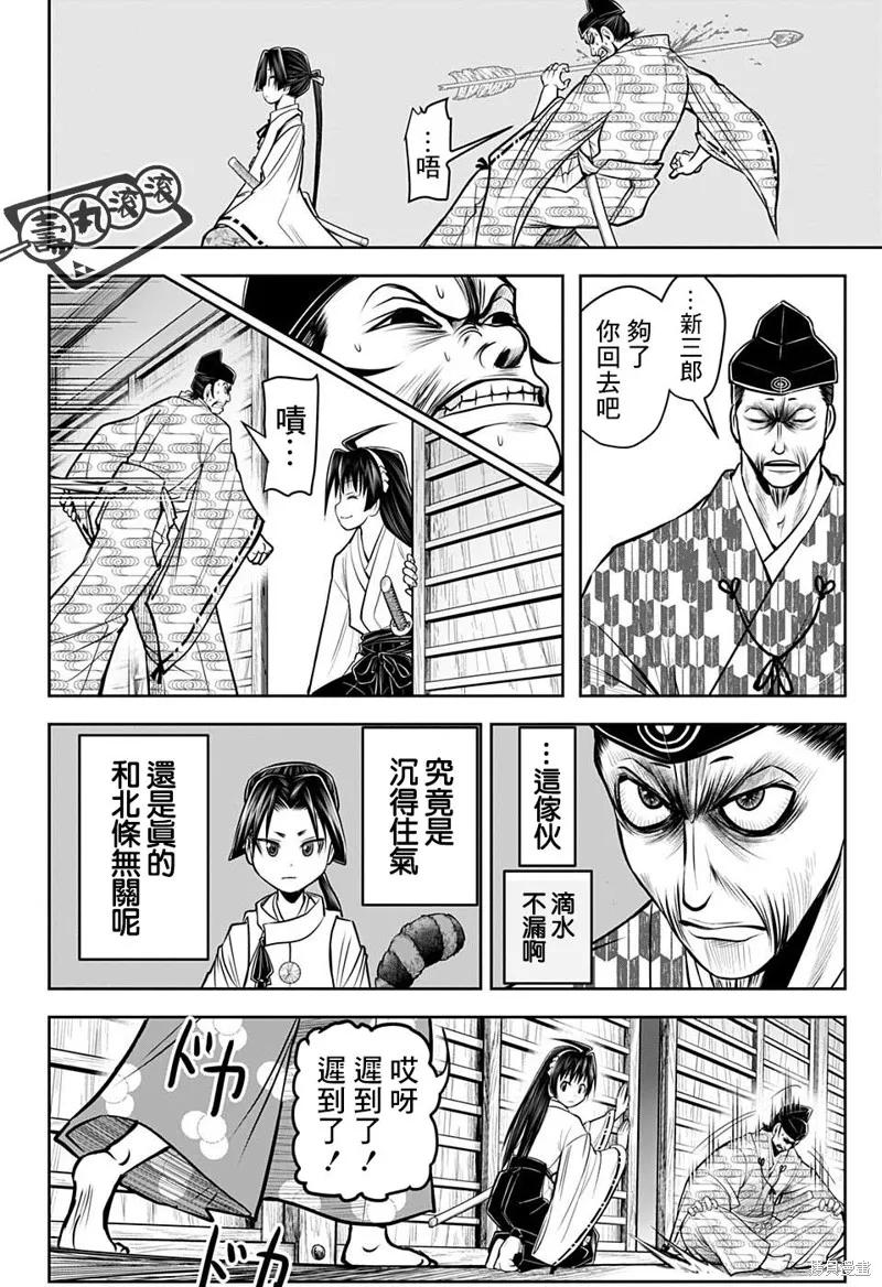 《少主溜得快》第35话 第14页
