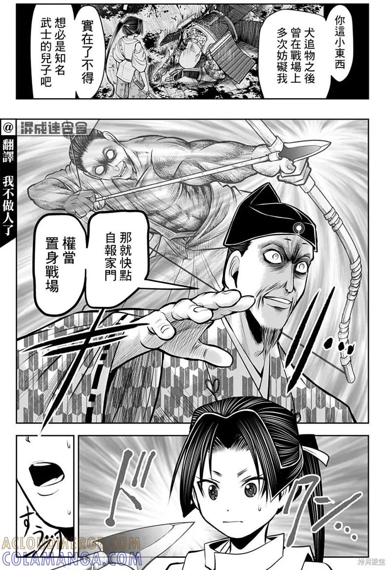 《少主溜得快》第35话 第3页