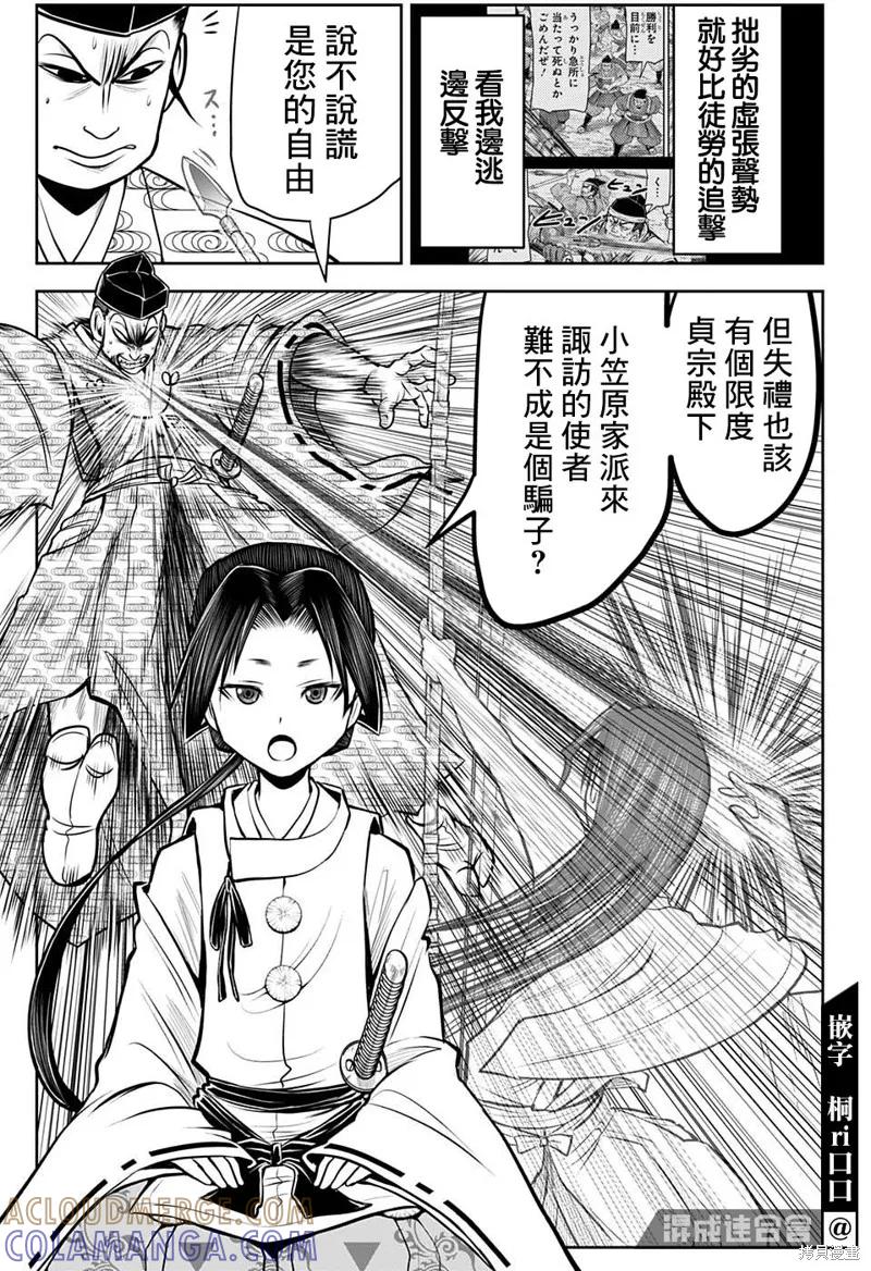 《少主溜得快》第35话 第13页