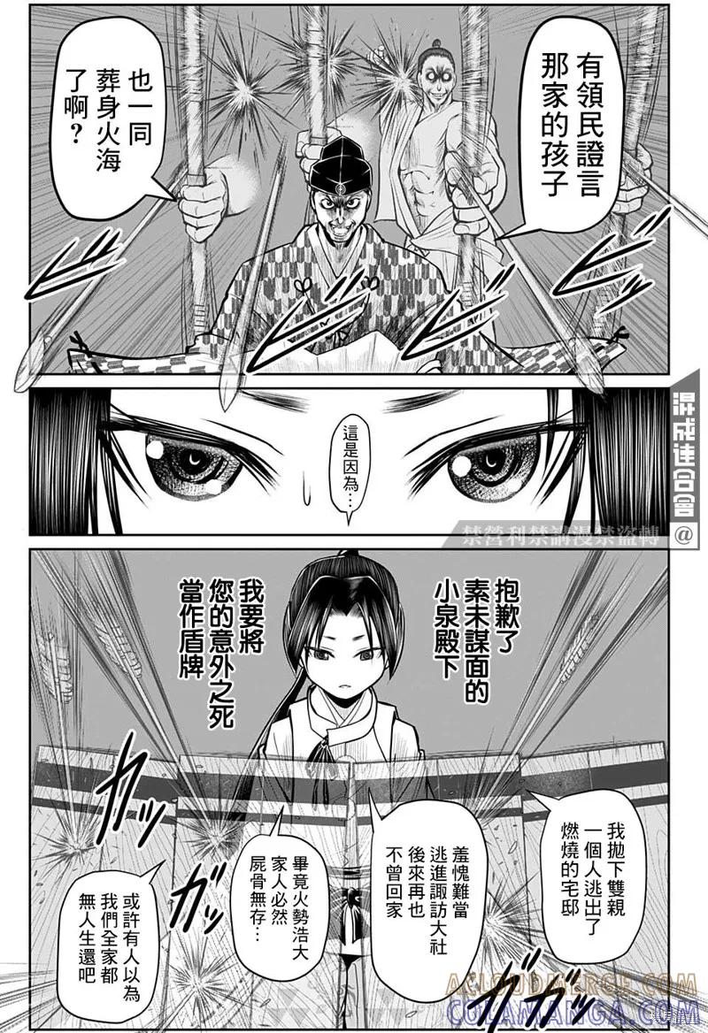 《少主溜得快》第35话 第5页