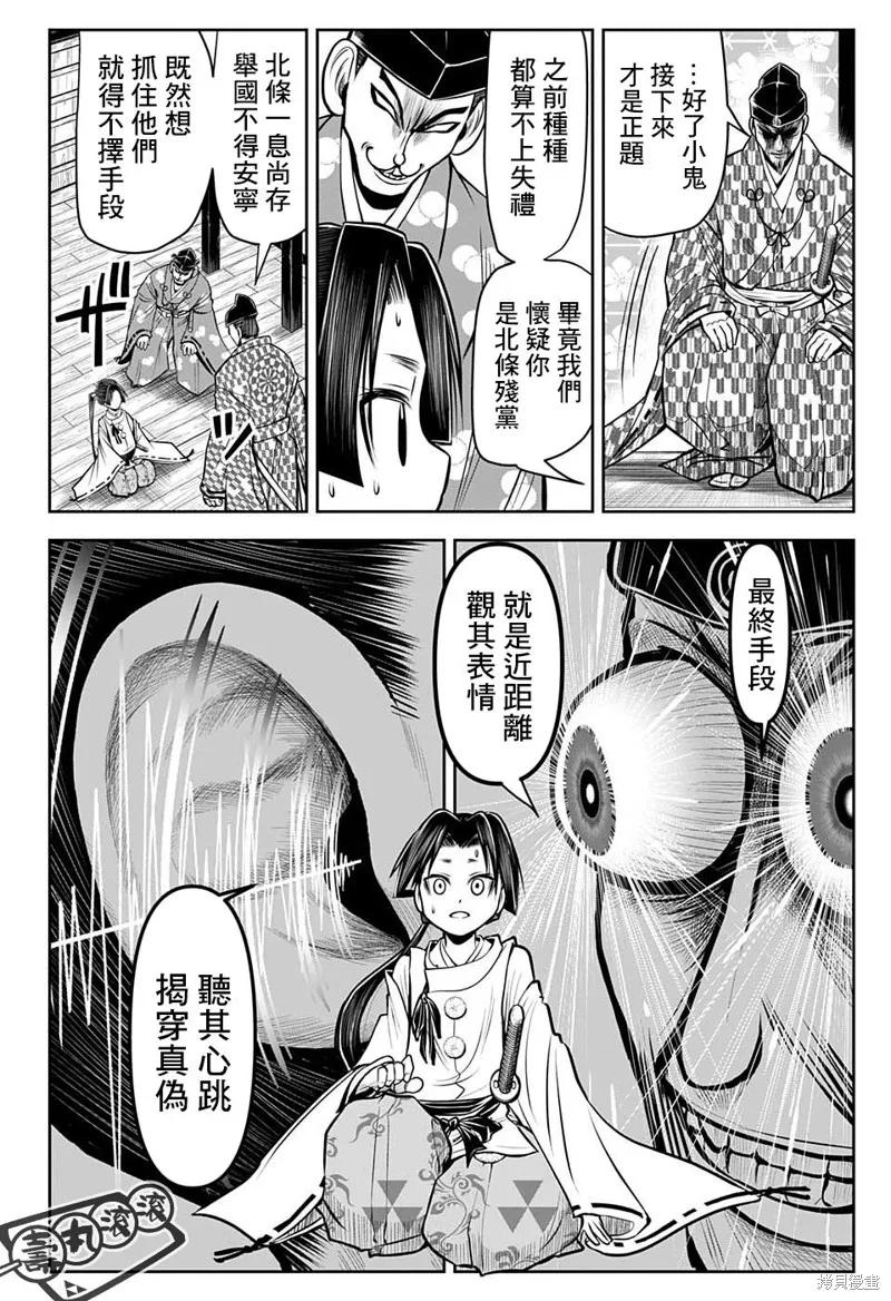 《少主溜得快》第35话 第16页
