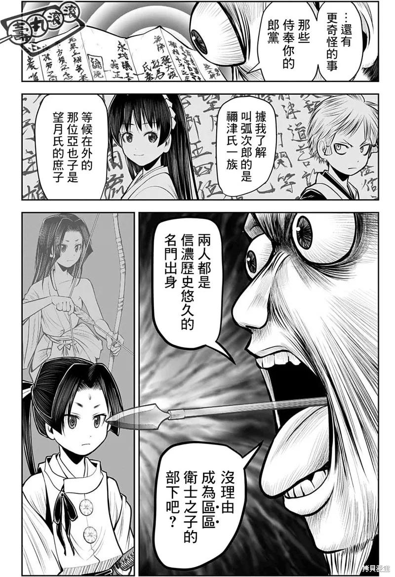 《少主溜得快》第35话 第6页