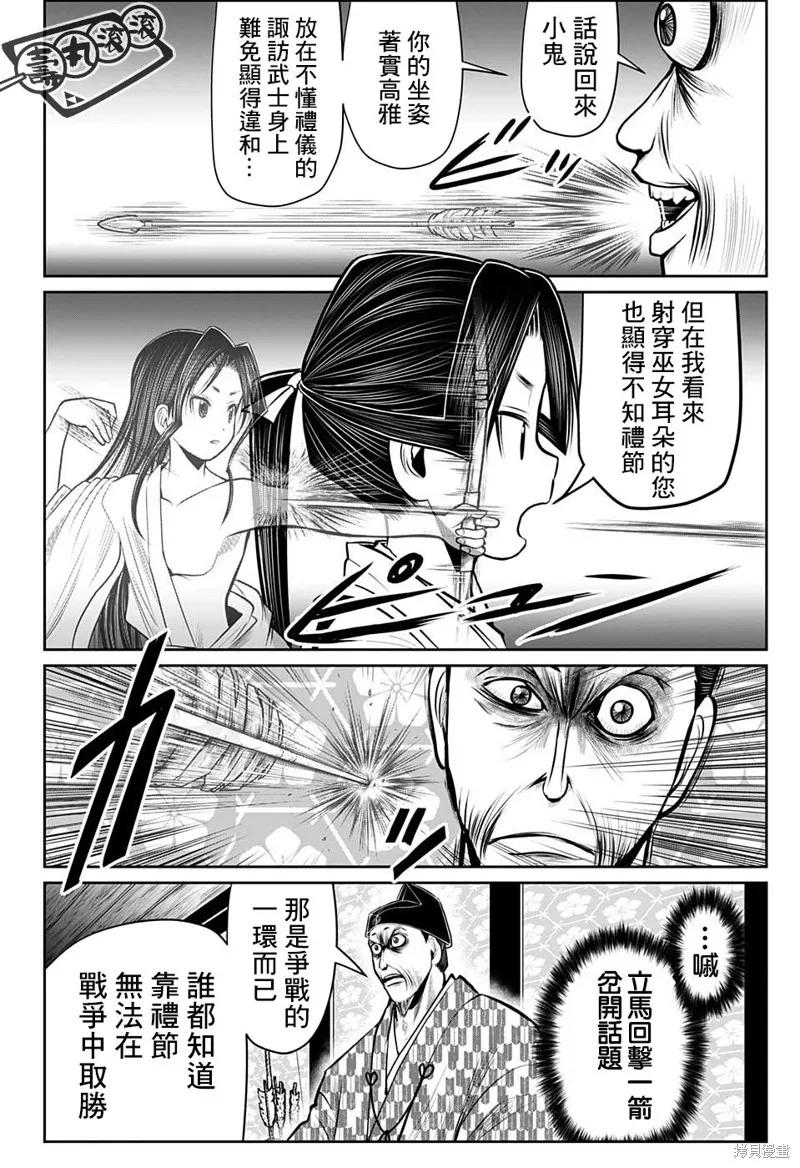 《少主溜得快》第35话 第2页