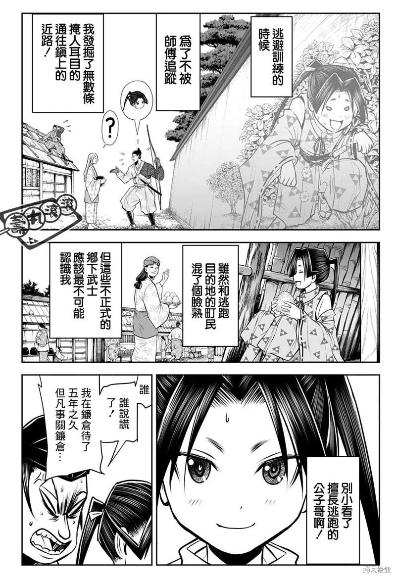 《少主溜得快》第35话 第12页