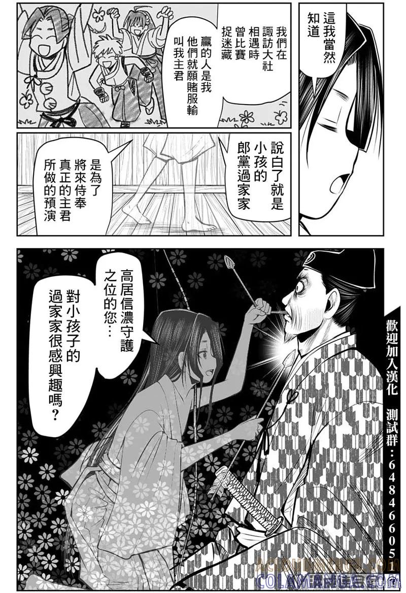 《少主溜得快》第35话 第7页