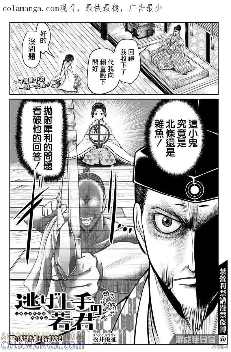 《少主溜得快》第35话 第1页