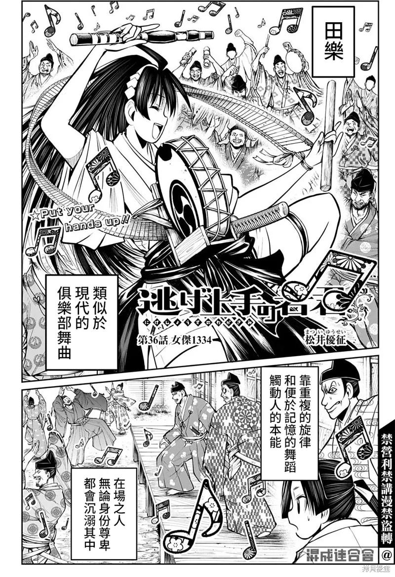 《少主溜得快》第36话 第2页