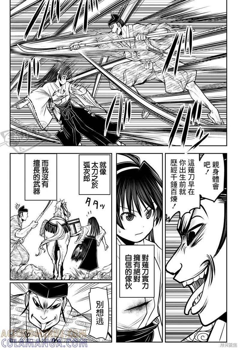 《少主溜得快》第36话 第11页