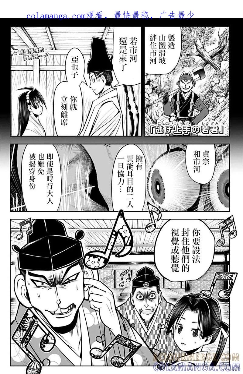 《少主溜得快》第36话 第1页
