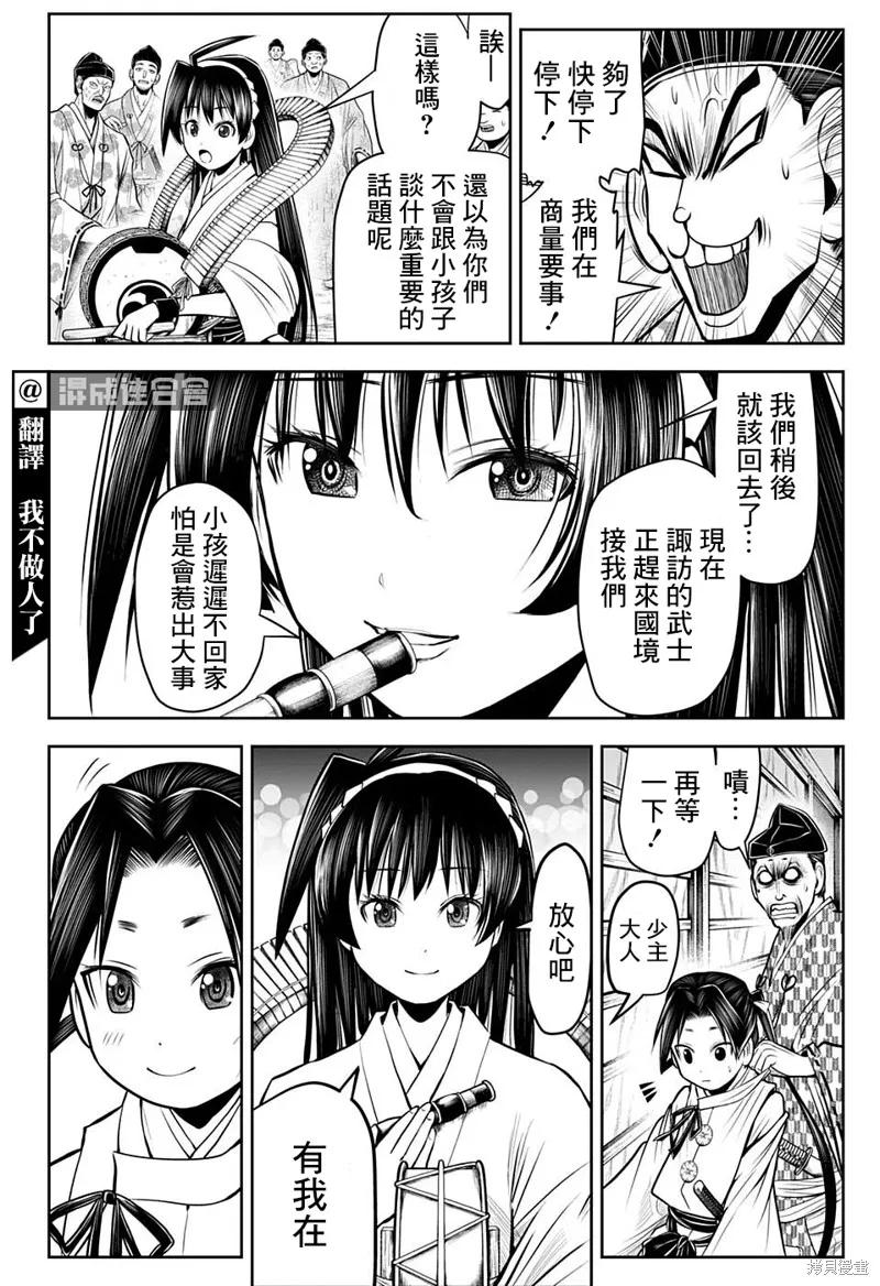 《少主溜得快》第36话 第4页